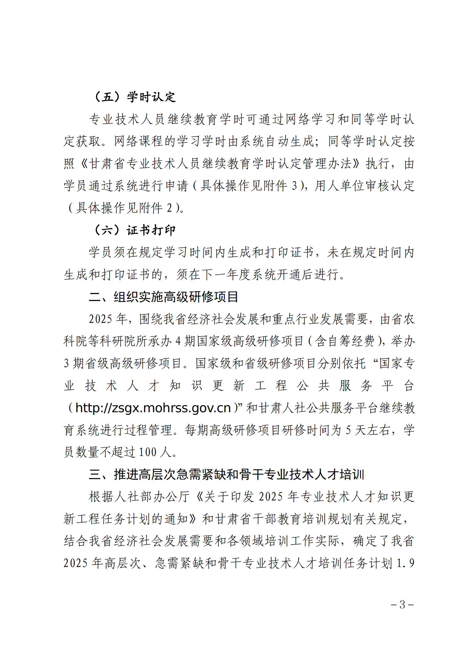 关于做好 2025 年专业技术人员继续教育工作的通知_02.png
