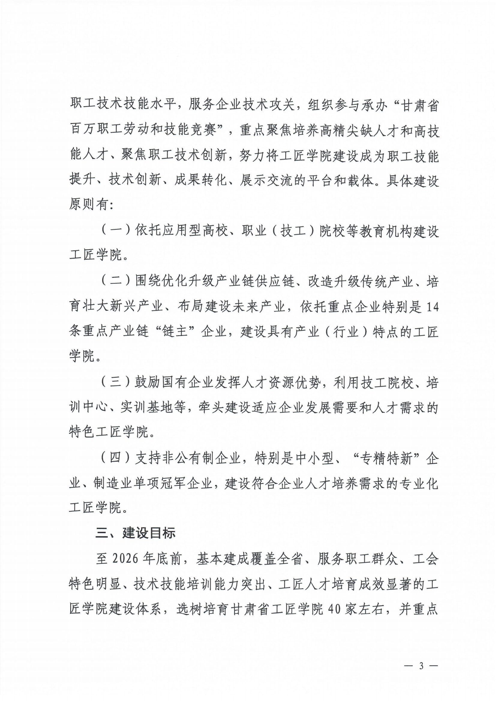 甘肃省总工会办公室关于印发《甘肃省工匠学院建设三年行动方案（2024-2026年）》的通知(2)_02.png