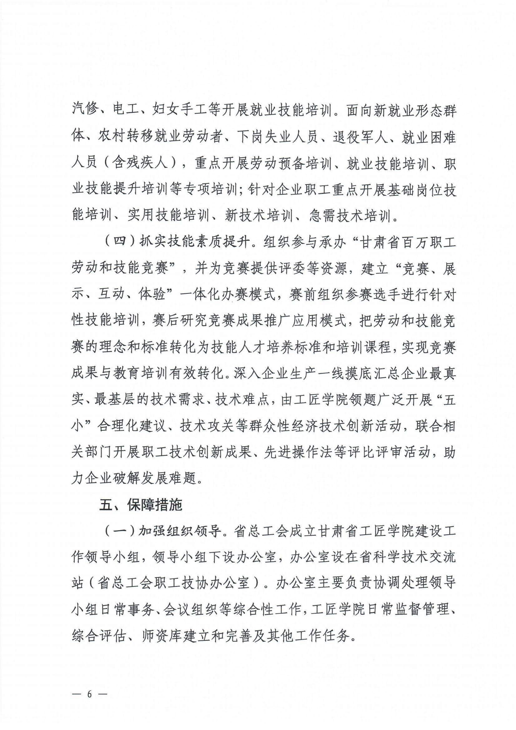 甘肃省总工会办公室关于印发《甘肃省工匠学院建设三年行动方案（2024-2026年）》的通知(2)_05.png