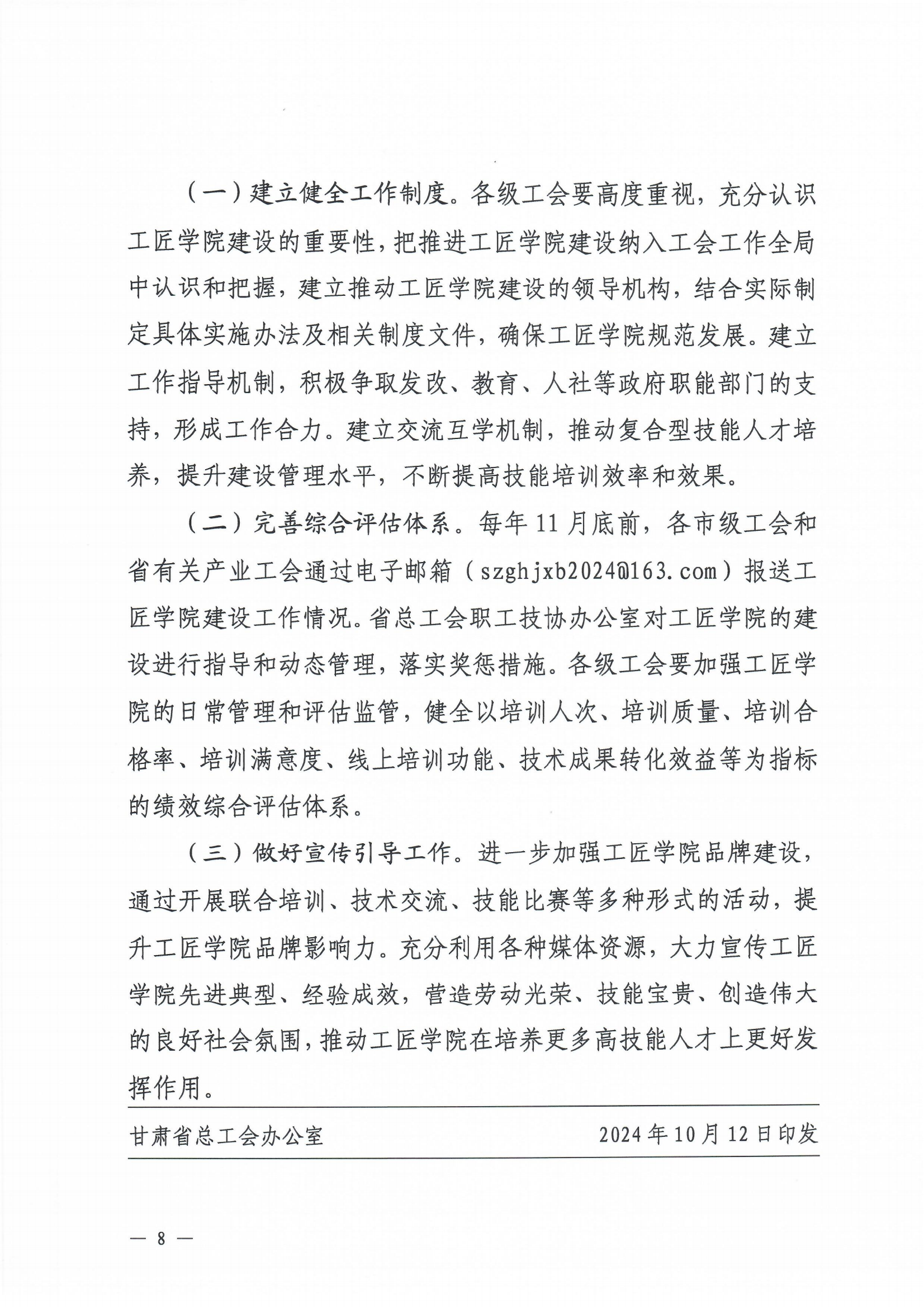 甘肃省总工会办公室关于印发《甘肃省工匠学院建设三年行动方案（2024-2026年）》的通知(2)_07.png