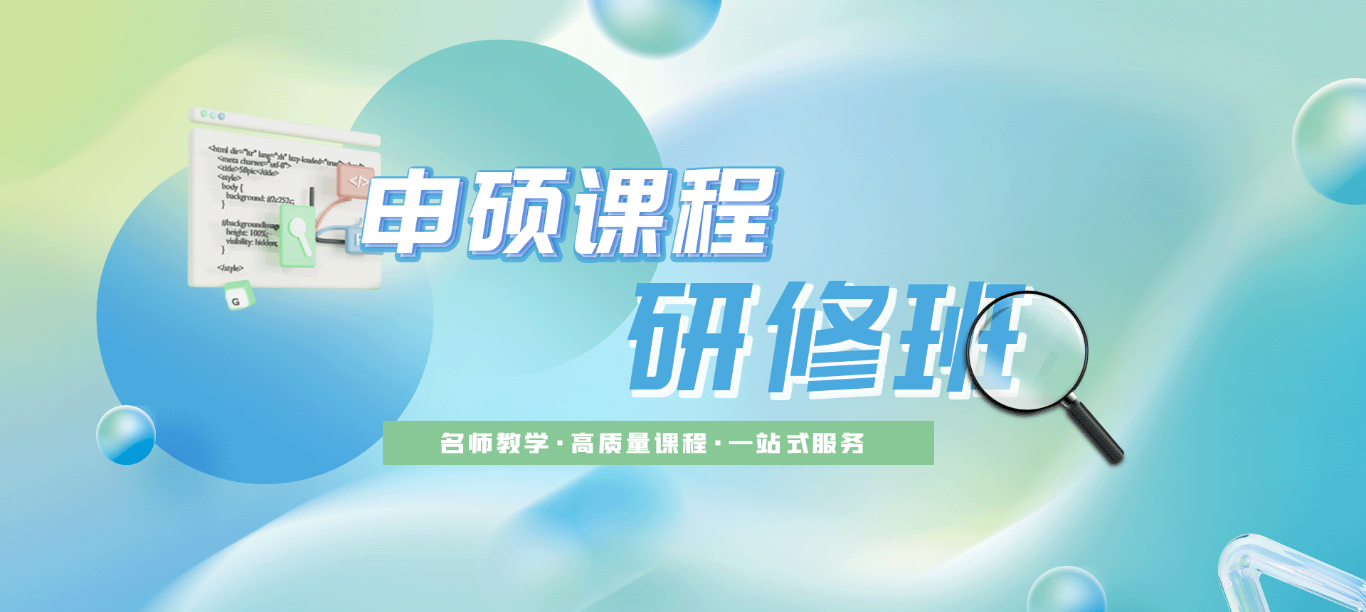 申硕研修班