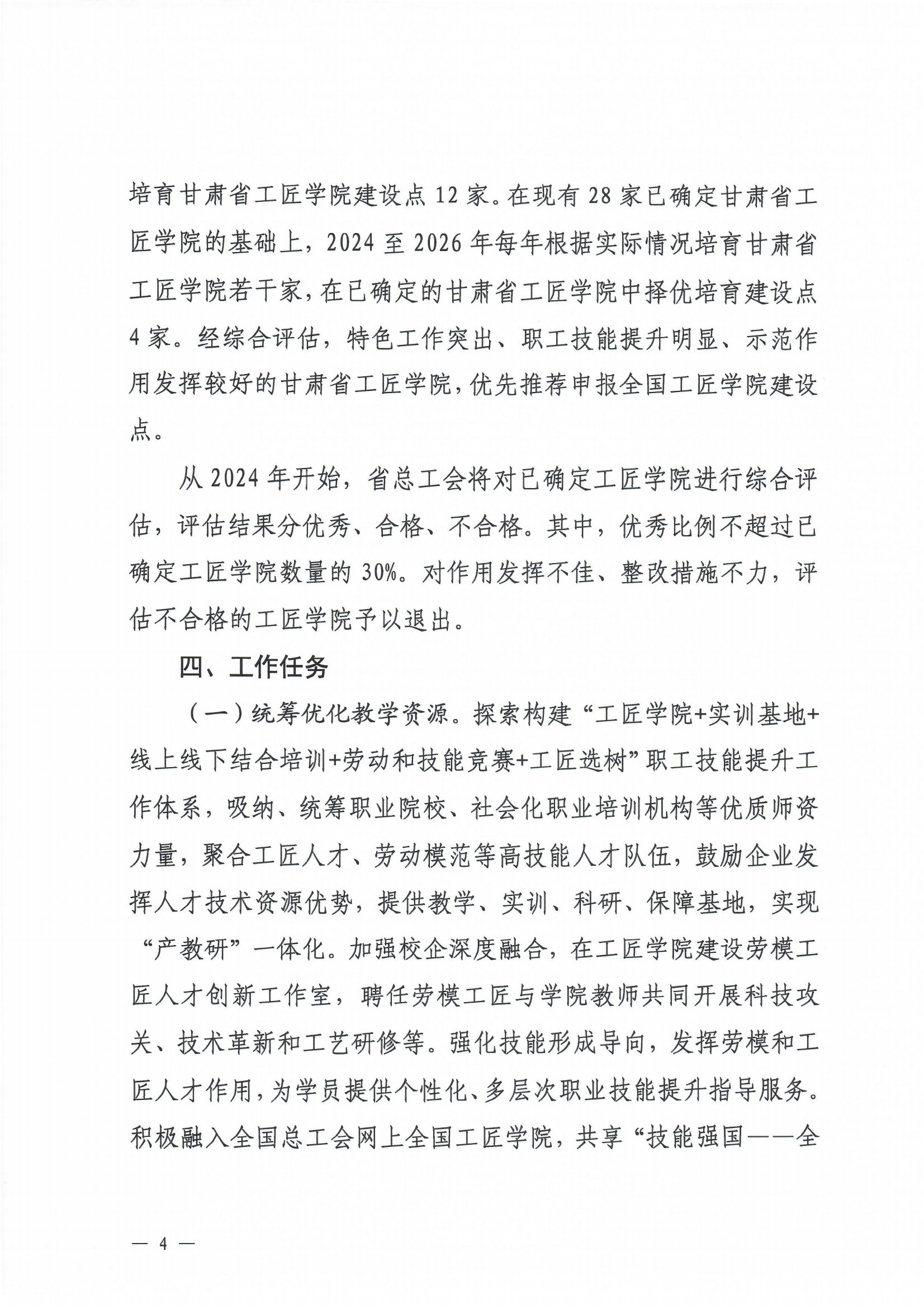 甘肃省总工会办公室关于印发《甘肃省工匠学院建设三年行动方案（2024-2026年）》的通知(2)_03.png