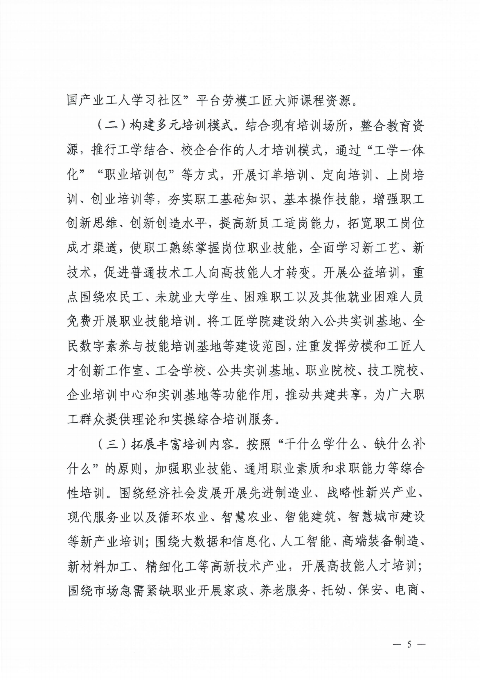 甘肃省总工会办公室关于印发《甘肃省工匠学院建设三年行动方案（2024-2026年）》的通知(2)_04.png