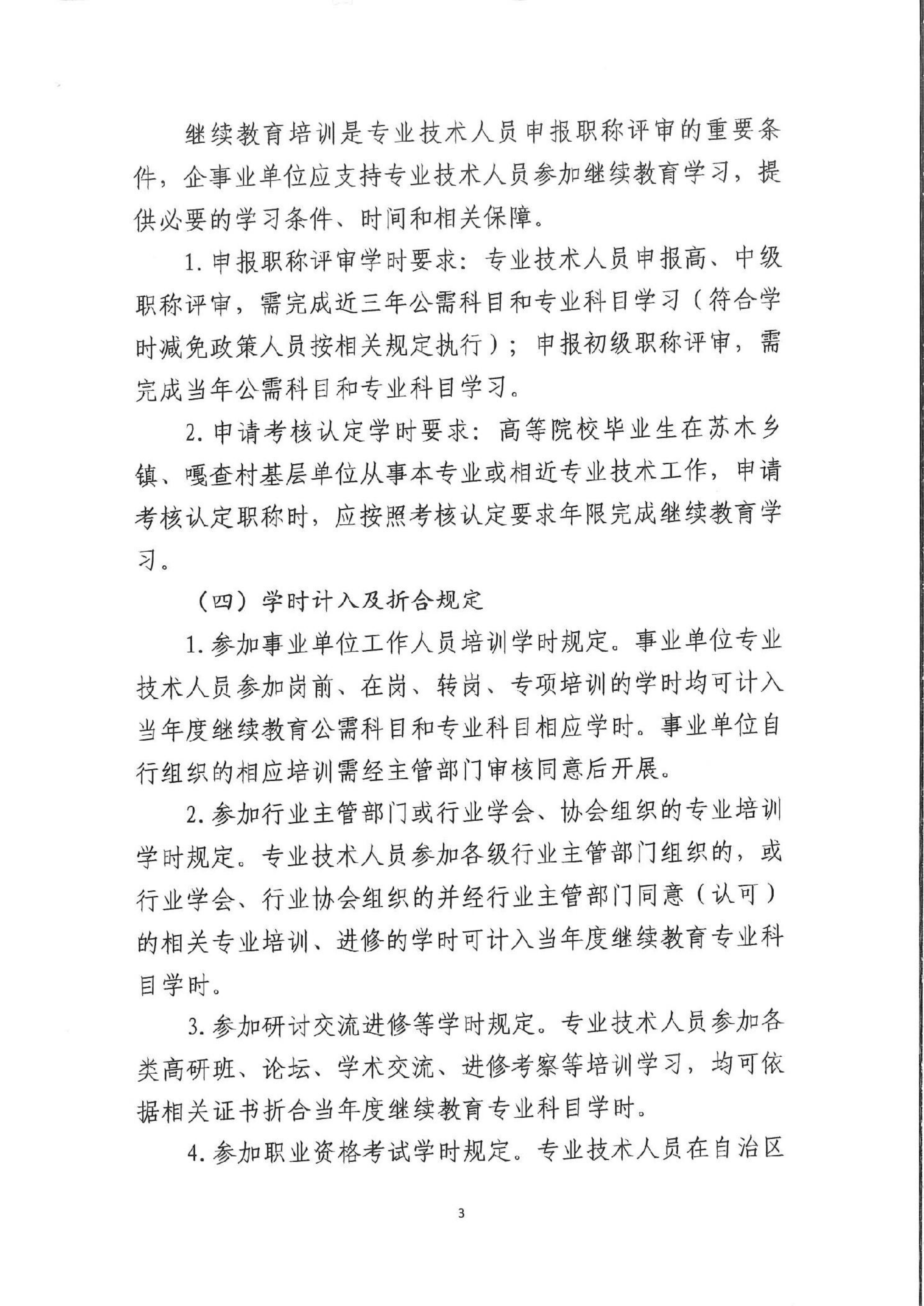 内蒙古赤峰市关于做好 2025年全市专业技术人员继续教育工作的通知(2)_02.png