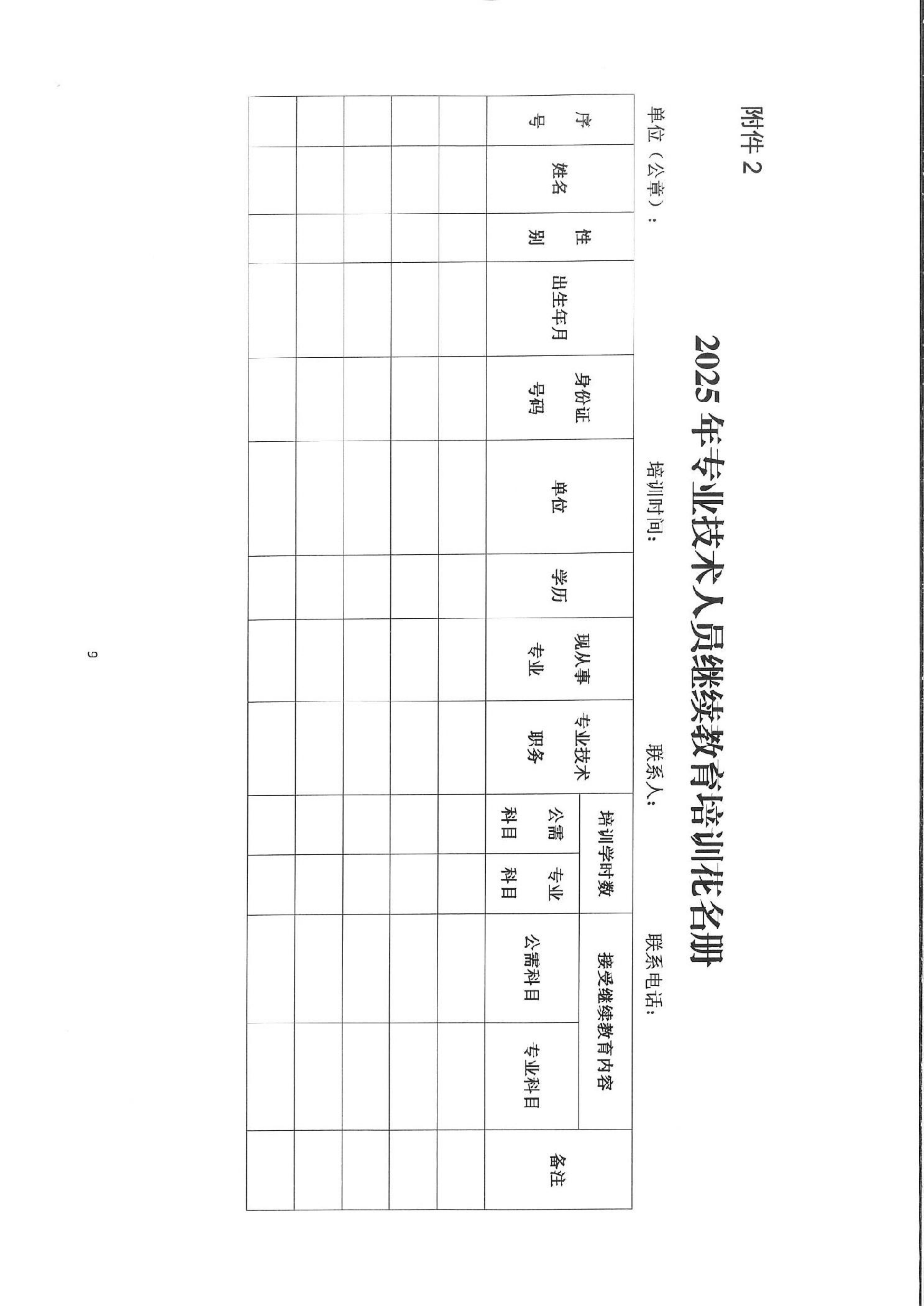 内蒙古赤峰市关于做好 2025年全市专业技术人员继续教育工作的通知(2)_08.png