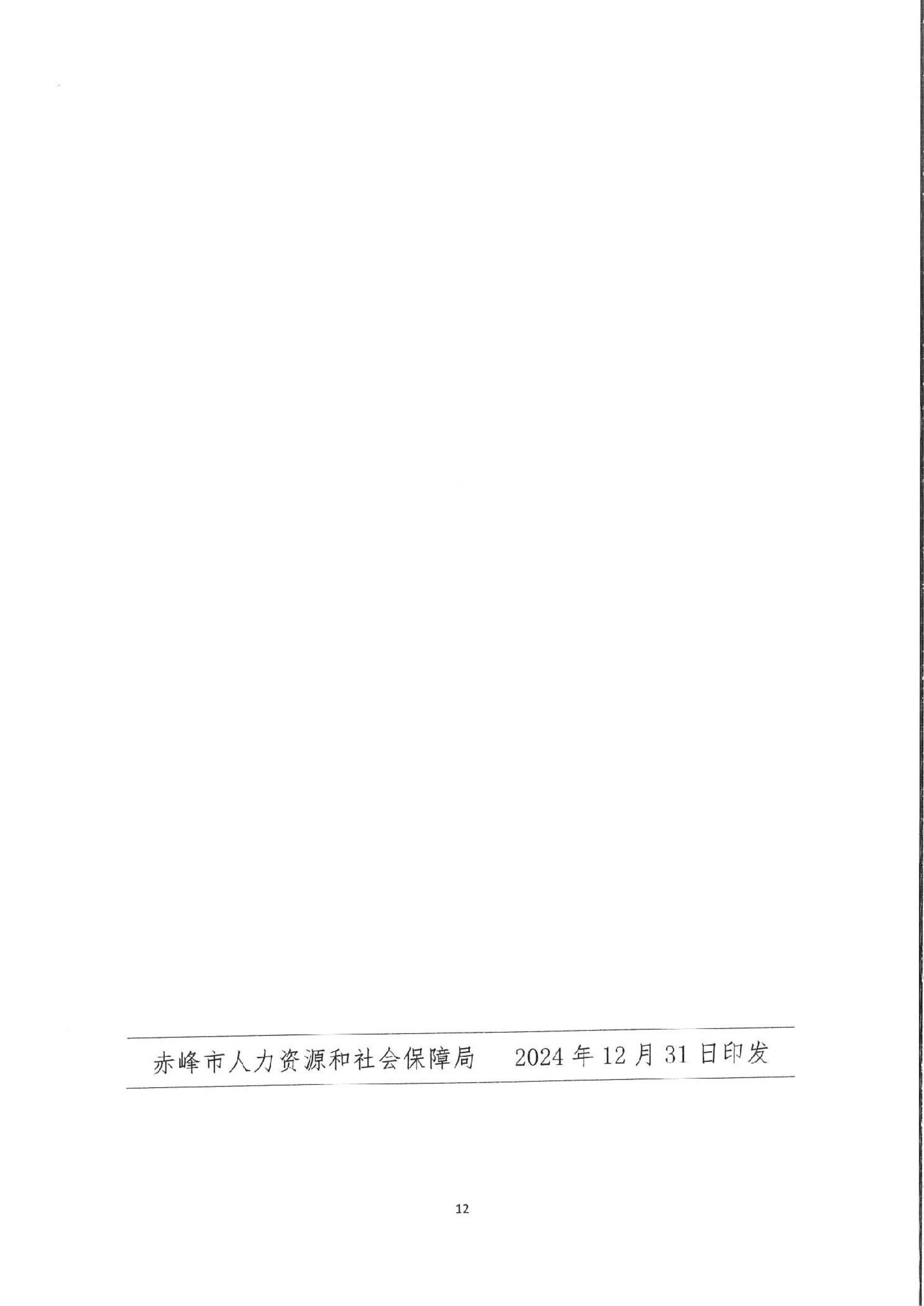 内蒙古赤峰市关于做好 2025年全市专业技术人员继续教育工作的通知(2)_11.png