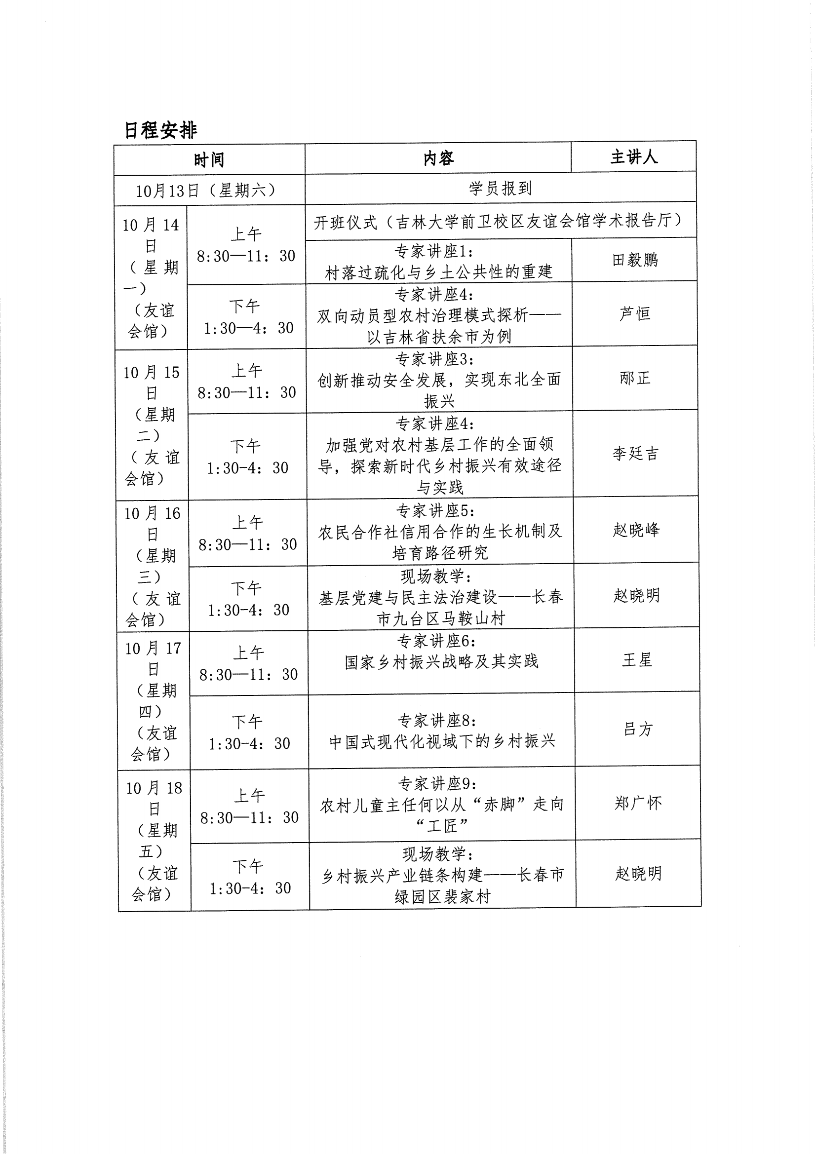 长春工业大学关于举办“创新治理赋能乡村振兴“高级研修班的通知(1)_02.png