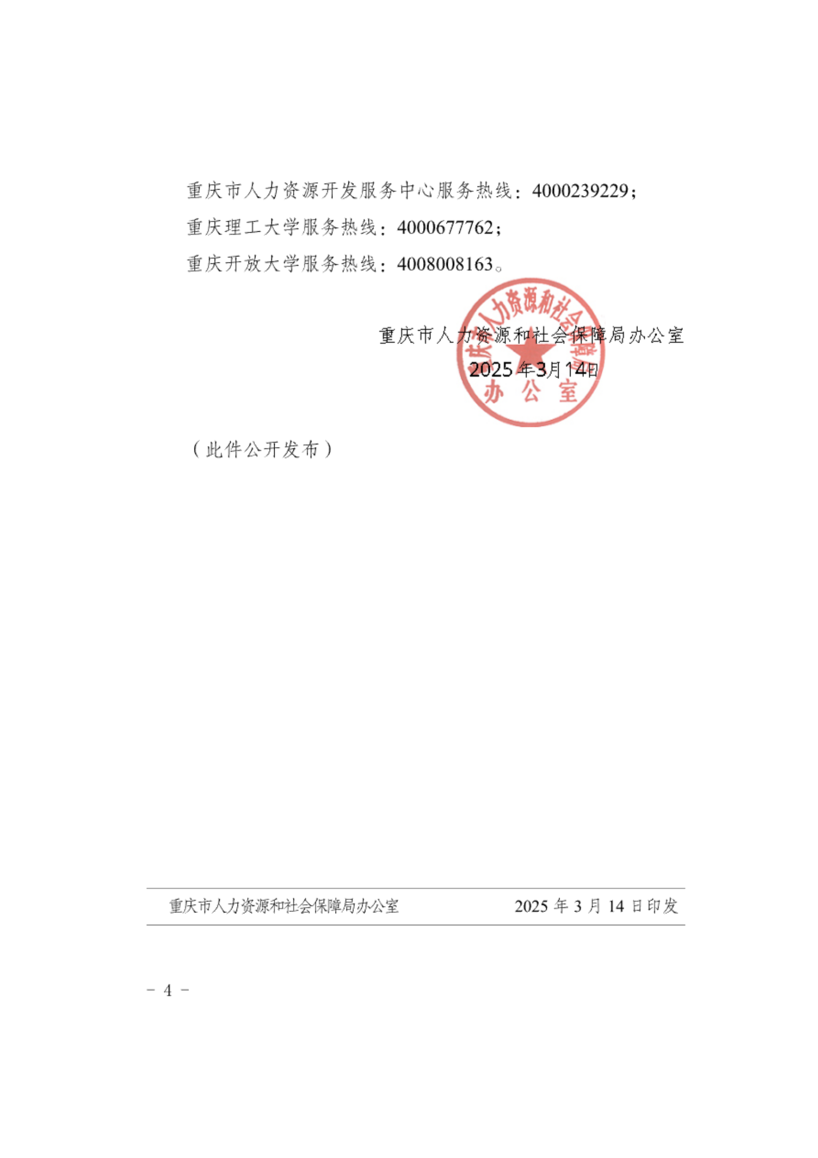 重庆市2025年度专业技术人员继续教育公需科目学习的通知(5)_03.png