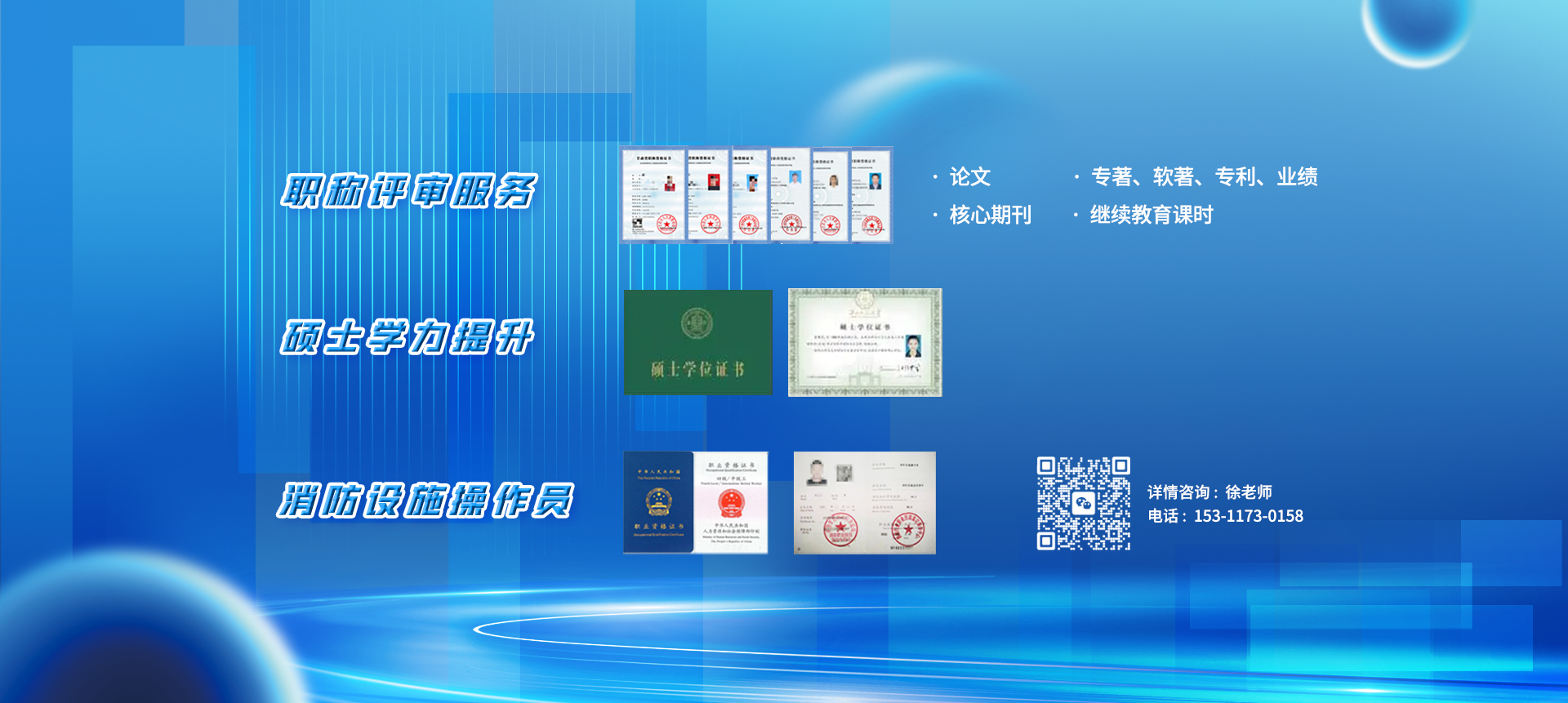 职称评审学历提升消防设施操作远报名