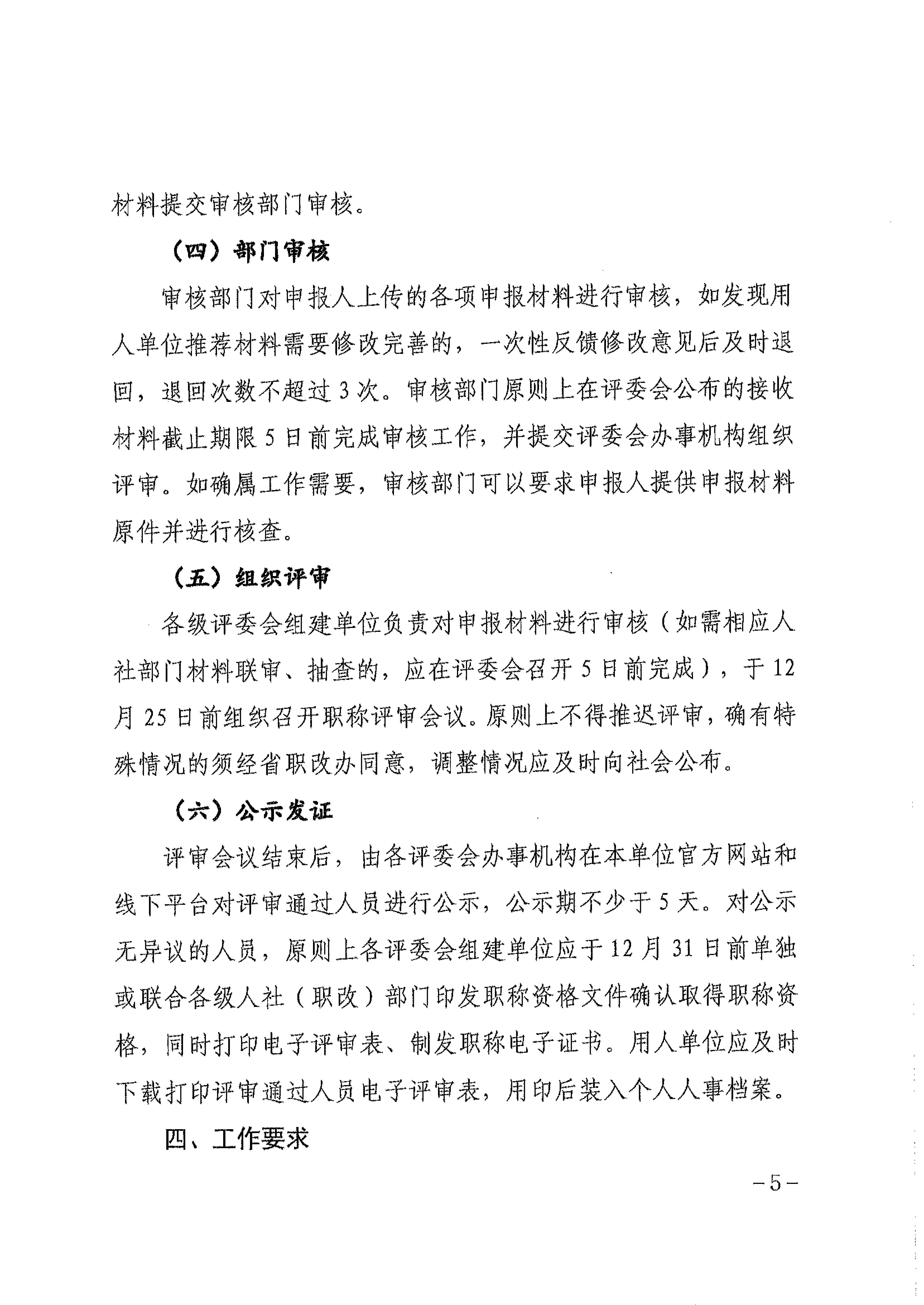 甘肃省人社厅《关于组织开展2024年度全省专业技术人员职称申报评审工作的通知》_04.png