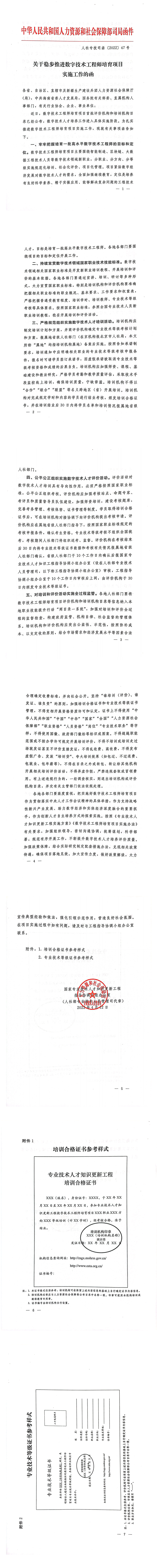 1698215713_关于稳步推进数字技术工程师培育项目实施工作的函.png