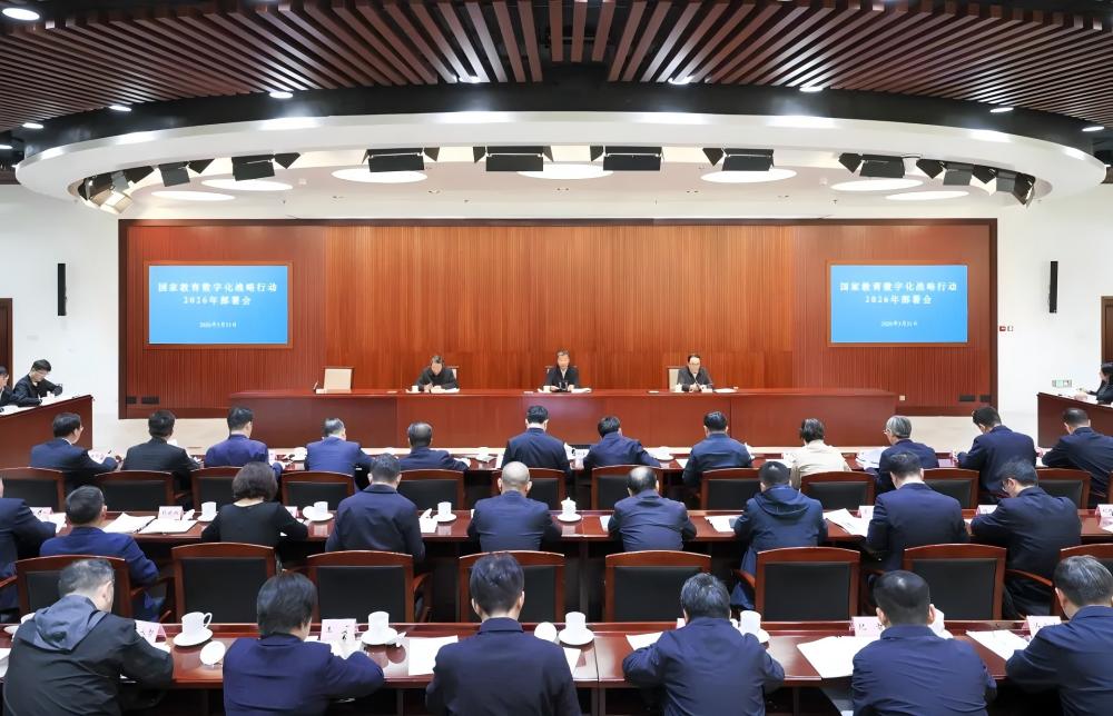 教育部召开国家教育数字化战略行动2026年部署会,全面深入推动“人工智能+教育”.jpg