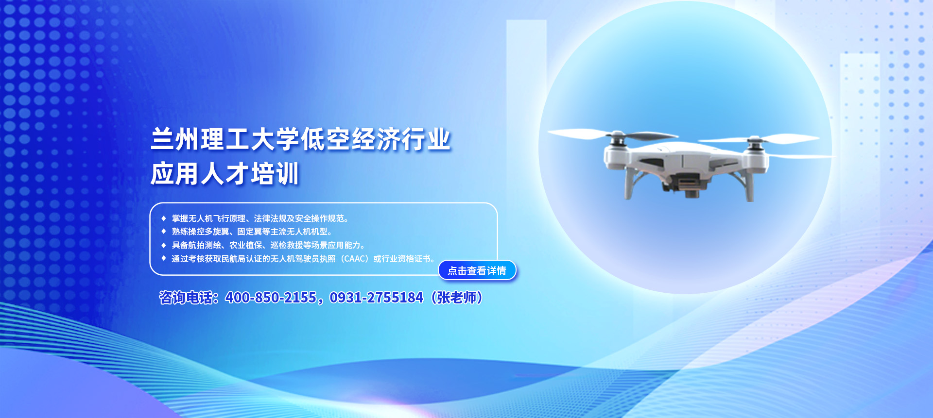 兰州理工大学低空经济行业行业应用人才培训招生简章