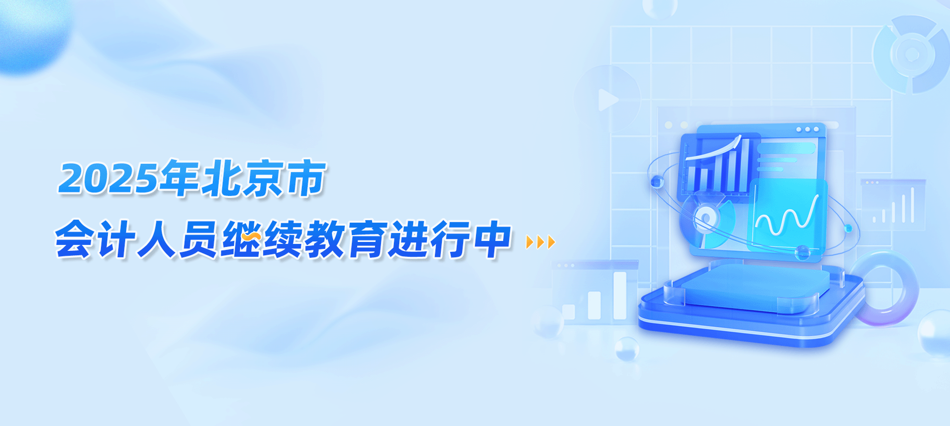 2024年继续教育开始学习