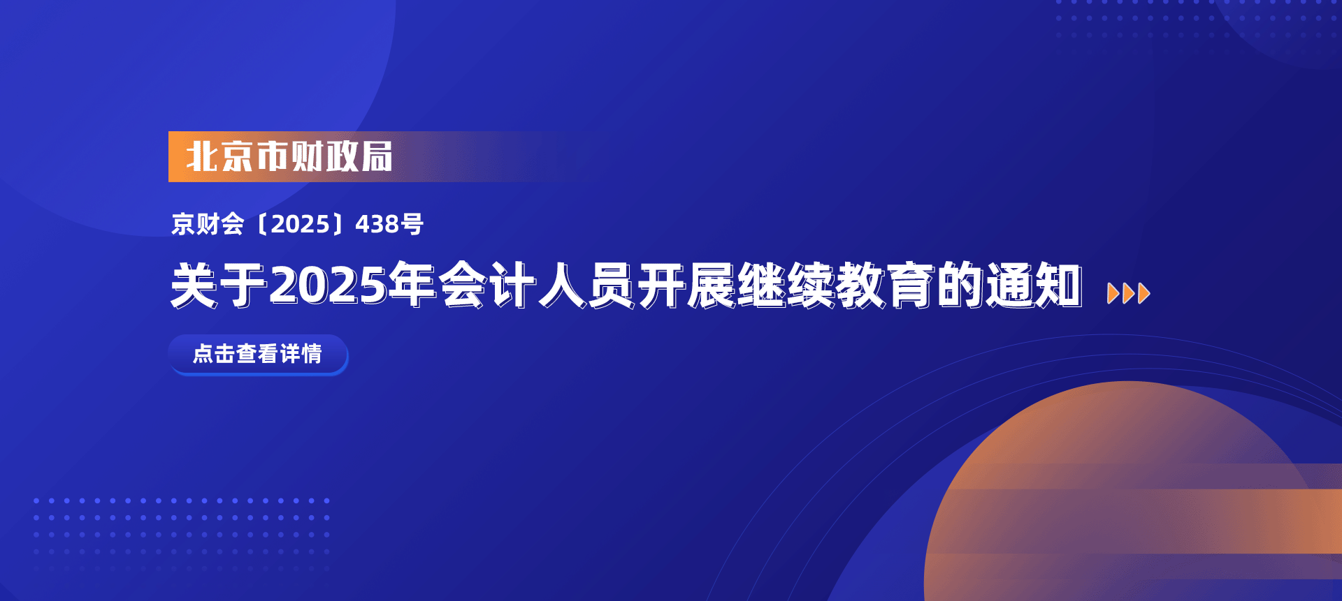 2025年继续教育通知