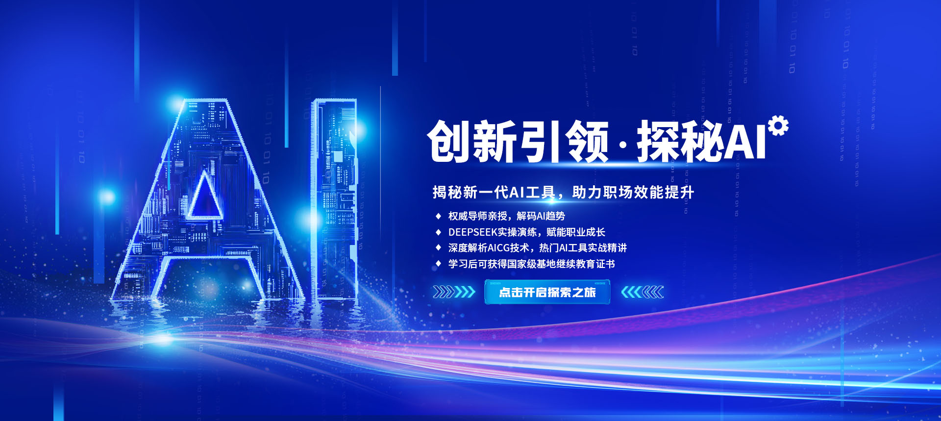 AI课程上新