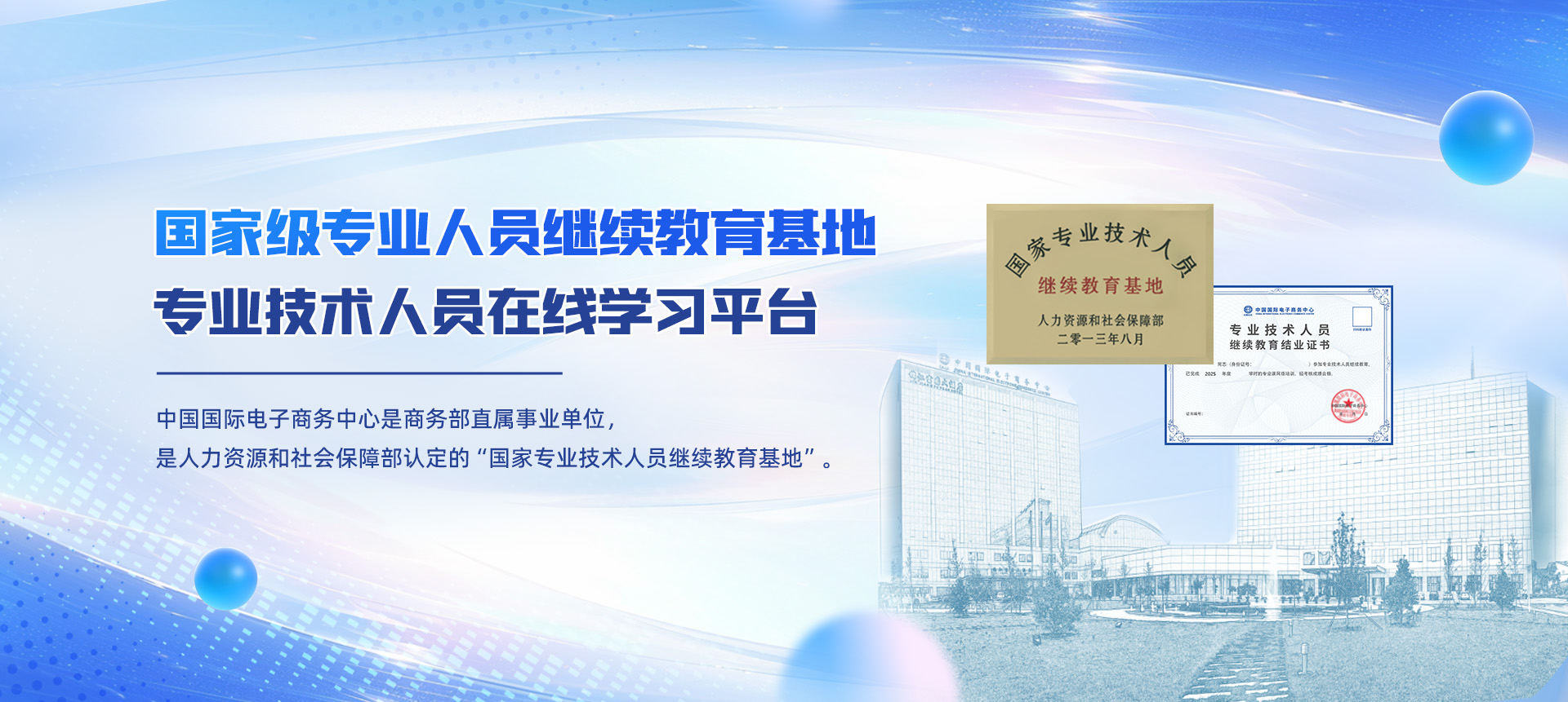 电子商务中心