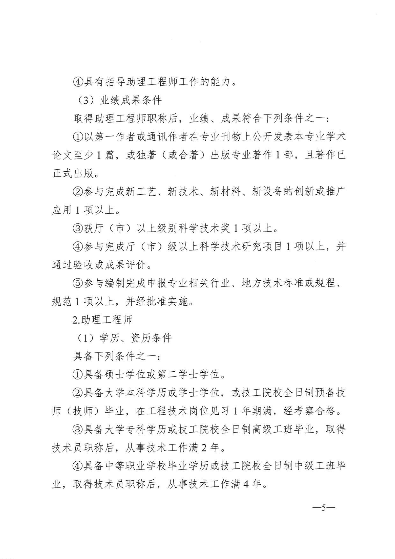 关于开展2025年度工程技术系列中级及以下职称评审（初定）工作的通知(1)_05.png
