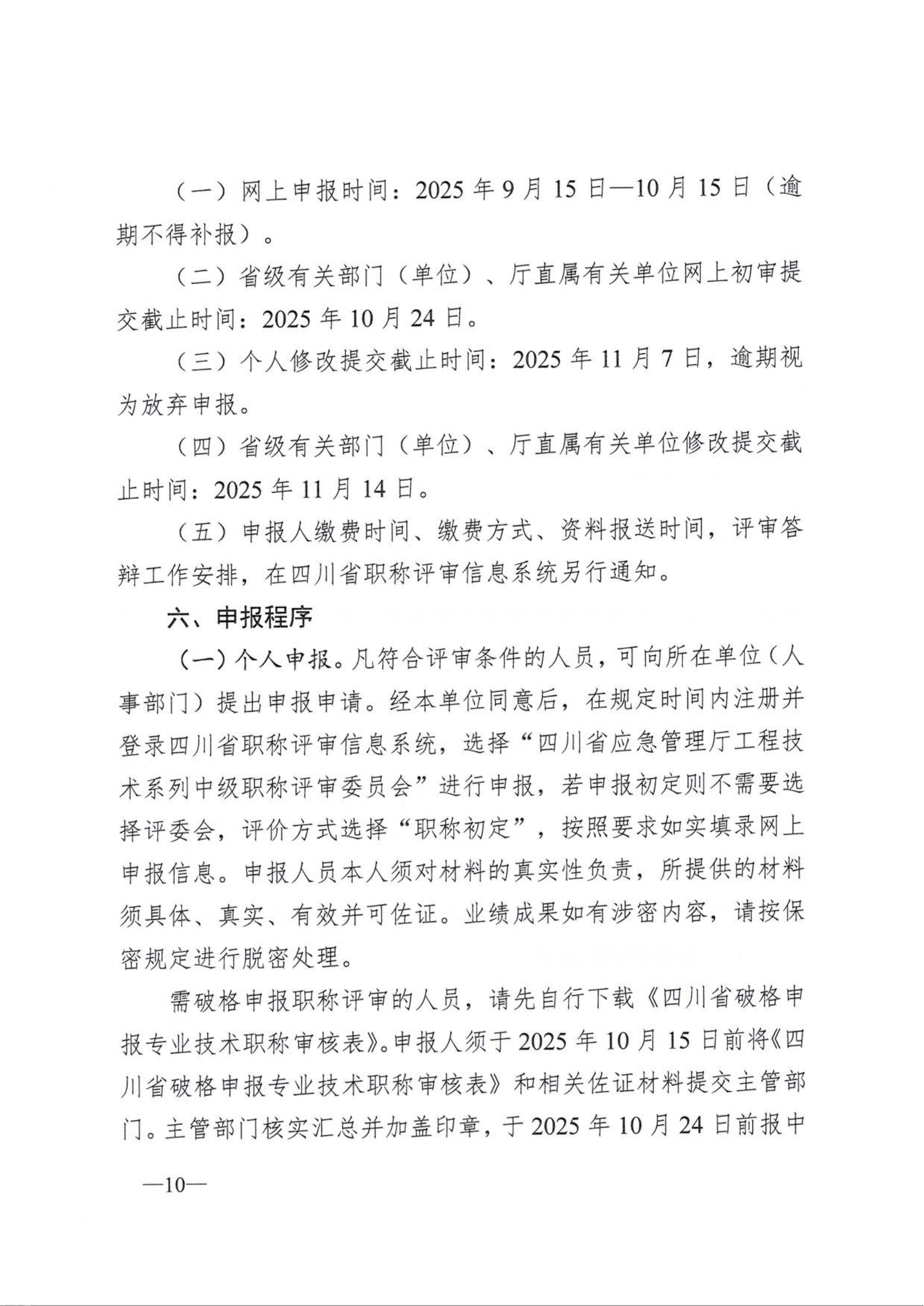 关于开展2025年度工程技术系列中级及以下职称评审（初定）工作的通知(1)_10.png