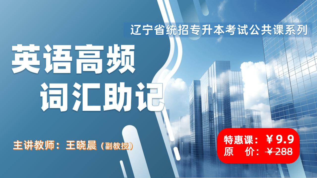 英语高频词汇助记 英语高频词汇助记